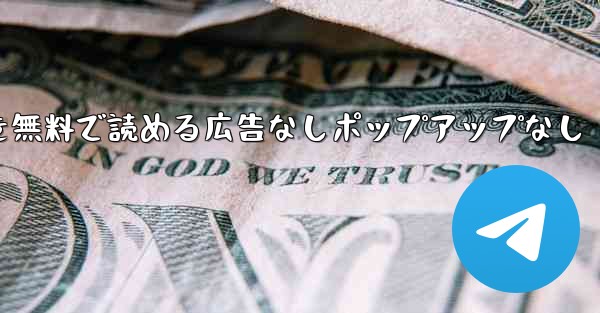 紙飛行機の小説を無料で読める広告なしポップアップなし