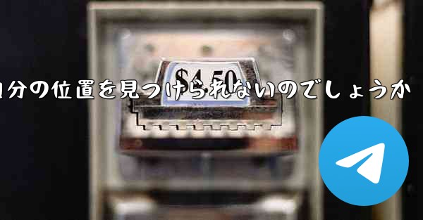 なぜ紙飛行機は自分の位置を見つけられないのでしょうか