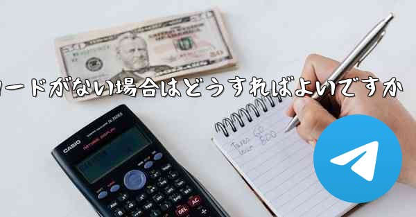 Paper Plane に招待コードがない場合はどうすればよいですか