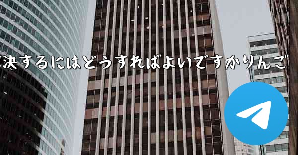 Paper Planeが認証コードを受信できない問題を解決するにはどうすればよいですかりんご