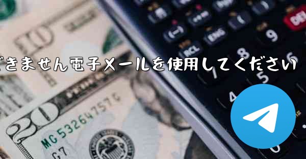 Paper Plane 国内番号では認証コードを受信できません電子メールを使用してください