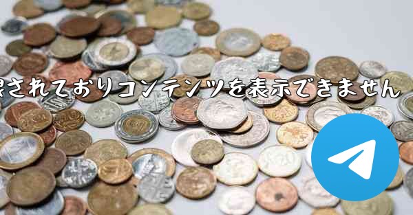 紙飛行機は制限されておりコンテンツを表示できません