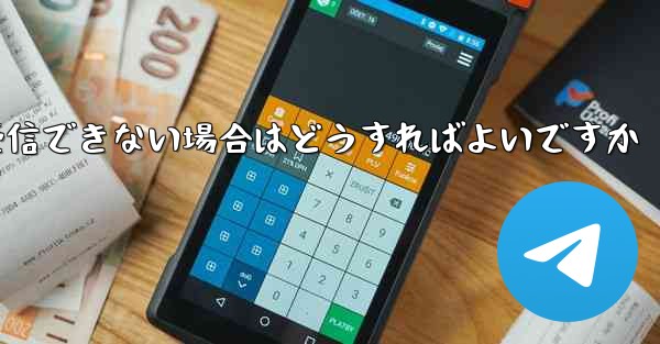 Paper Planeが機器認証情報を受信できない場合はどうすればよいですか