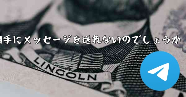 なぜ紙飛行機は相手にメッセージを送れないのでしょうか
