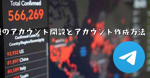 紙飛行機のアカウント開設とアカウント作成方法