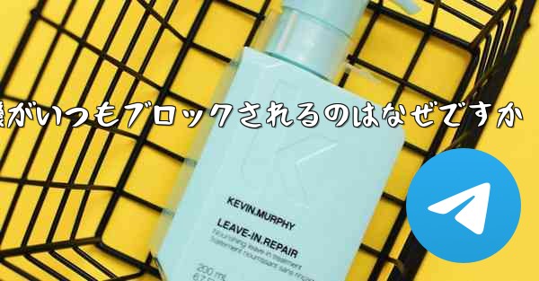 <b>紙飛行機がいつもブロックされるのはなぜですか</b>