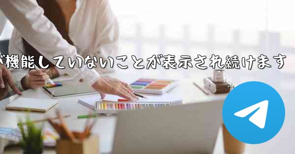 Paper Plane にログインするとネットワークが機能していないことが表示され続けます