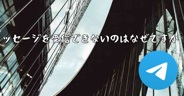 Paper Plane の国内番号からテキスト メッセージを受信できないのはなぜですか