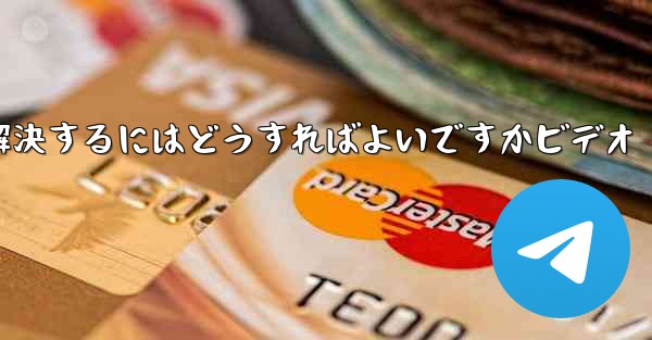 紙飛行機が認証コードのテキストメッセージを受信しない問題を解決するにはどうすればよいですかビデオ