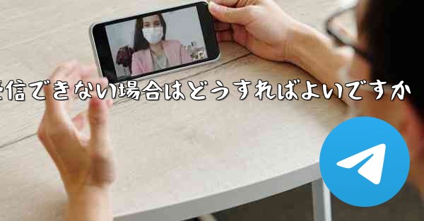 紙飛行機がSMSコードを受信できない場合はどうすればよいですか