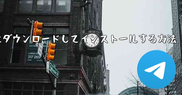 紙飛行機をコンピュータにダウンロードしてインストールする方法
