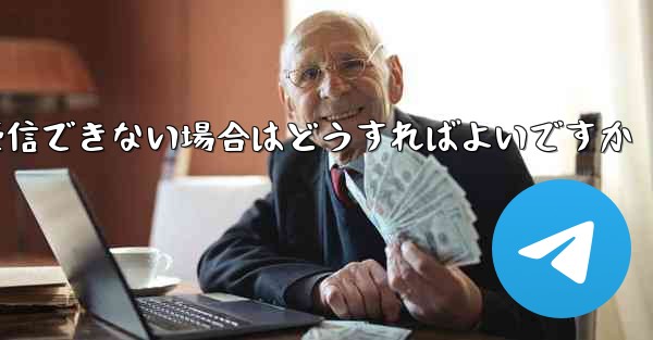 Paper Plane で認証コードを受信できない場合はどうすればよいですか