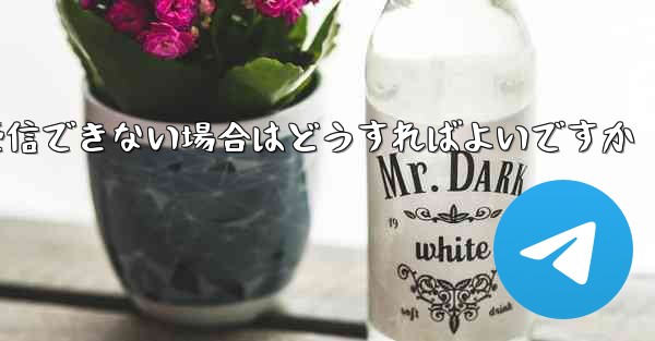 Paper Plane で 86 認証情報を受信できない場合はどうすればよいですか