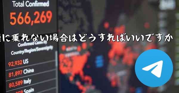 本来の番号の紙飛行機に乗れない場合はどうすればいいですか