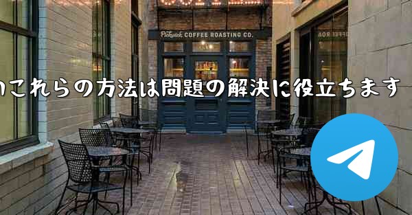 紙飛行機は86SMS認証が受信できないこれらの方法は問題の解決に役立ちます