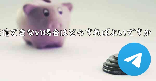 Paper Plane が認証情報を受信できない場合はどうすればよいですか