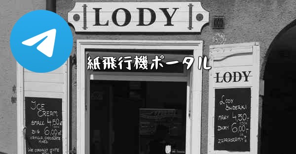 紙飛行機ポータル