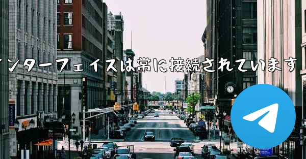 紙飛行機のログインインターフェイスは常に接続されています