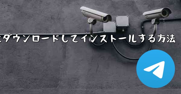 紙飛行機をコンピュータにダウンロードしてインストールする方法