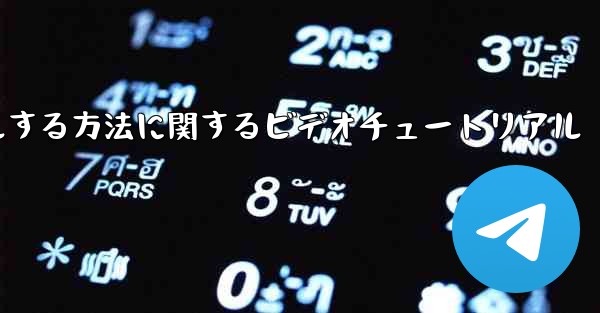 Paper Plane のアカウントをキャンセルする方法に関するビデオチュートリアル