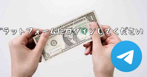 まずは紙飛行機アカウント購入プラットフォームにログインしてください