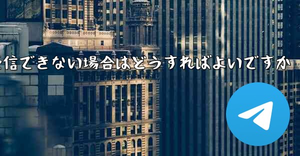 Paper Plane で認証コードを受信できない場合はどうすればよいですか