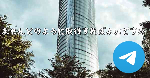 Paper PlaneではSMS認証を受信できませんどのように取得すればよいですか