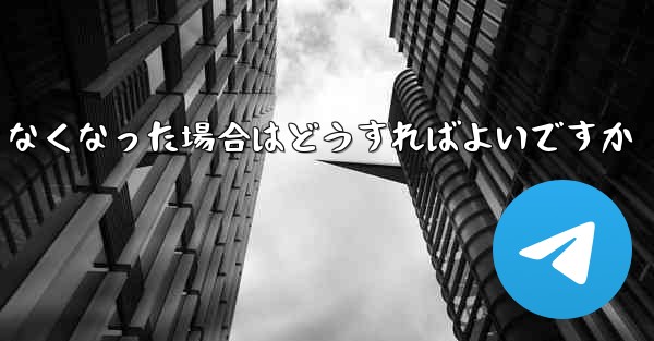 Paper Plane の元の携帯電話番号が使用できなくなった場合はどうすればよいですか