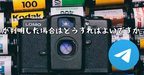 紙飛行機で私の携帯電話番号が禁止されていることが判明した場合はどうすればよいですか