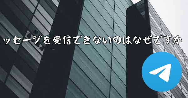 86 番が紙飛行機からのテキスト メッセージを受信できないのはなぜですか
