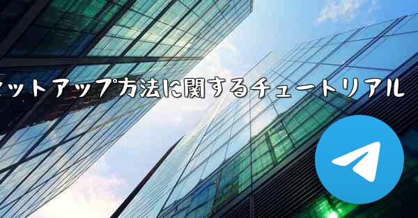Paper Plane 中国語言語パックのセットアップ方法に関するチュートリアル
