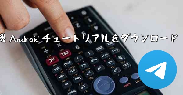 Apple 紙飛行機 Android チュートリアルをダウンロード