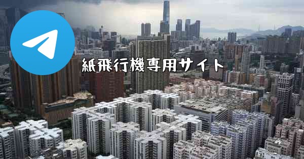 紙飛行機専用サイト