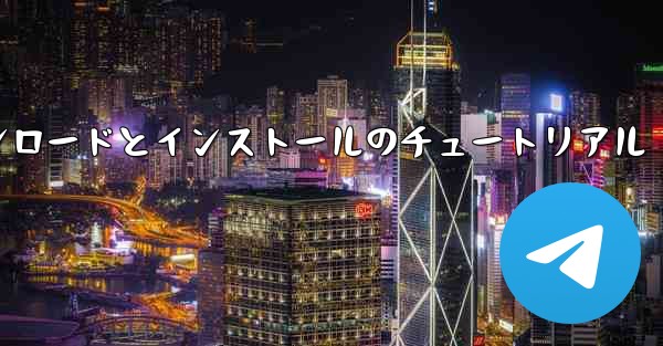 コンピューター飛行機のダウンロードとインストールのチュートリアル