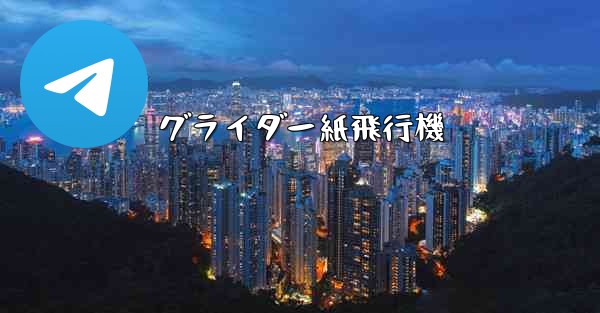 グライダー紙飛行機