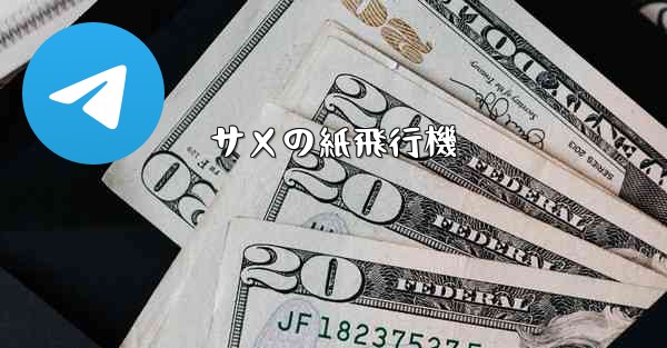 サメの紙飛行機