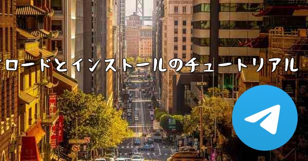 Apple Airplane のダウンロードとインストールのチュートリアル