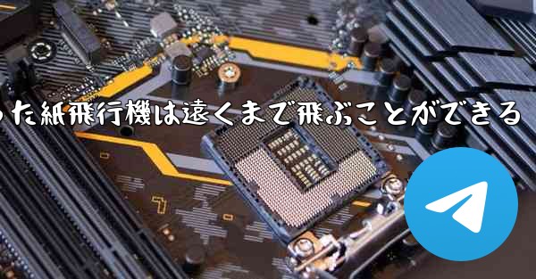 正方形から折った紙飛行機は遠くまで飛ぶことができる