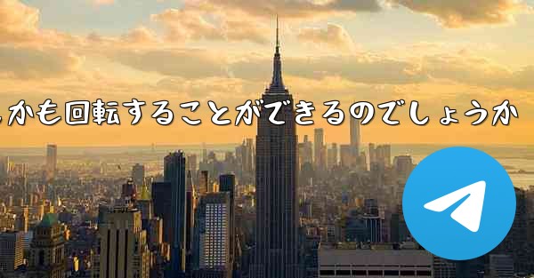 紙飛行機はどのようにして折り畳んで遠くまで飛びしかも回転することができるのでしょうか