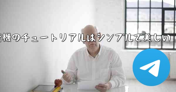折り紙飛行機のチュートリアルはシンプルで美しい