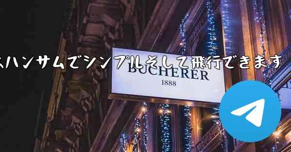 折り紙の戦闘機はハンサムでシンプルそして飛行できます