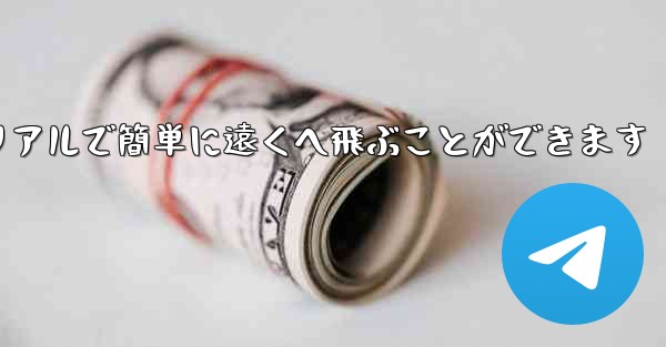 飛行機の折り紙チュートリアルで簡単に遠くへ飛ぶことができます