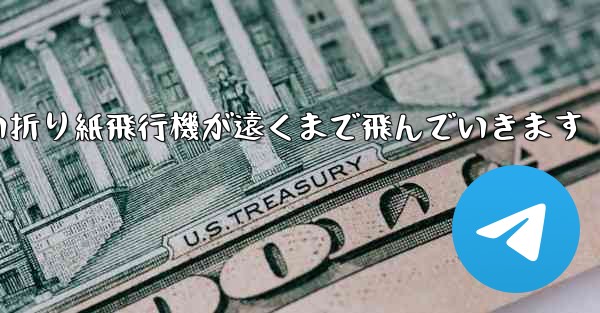 四角い折り紙飛行機が遠くまで飛んでいきます