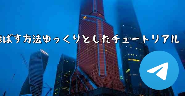 紙飛行機を折って高く遠くまで飛ばす方法ゆっくりとしたチュートリアル