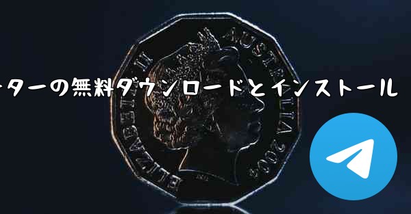 飛行機シミュレーターの無料ダウンロードとインストール