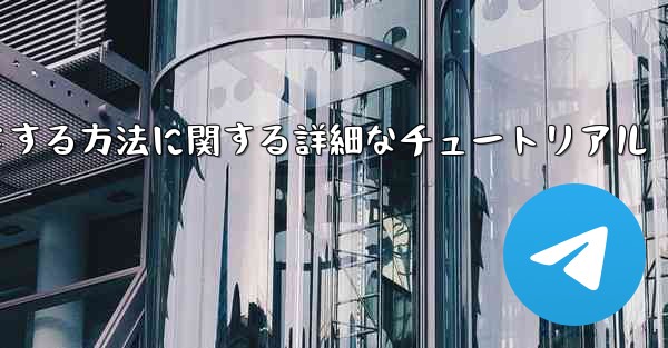 Android スマートフォン用に Airplane をダウンロードする方法に関する詳細なチュートリアル