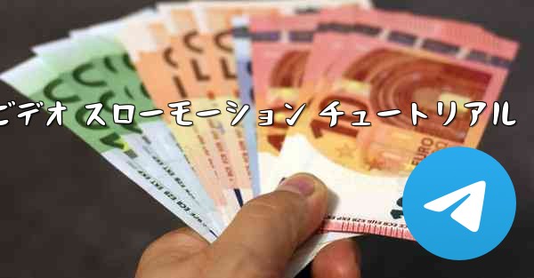 停止した紙飛行機のビデオ スローモーション チュートリアル