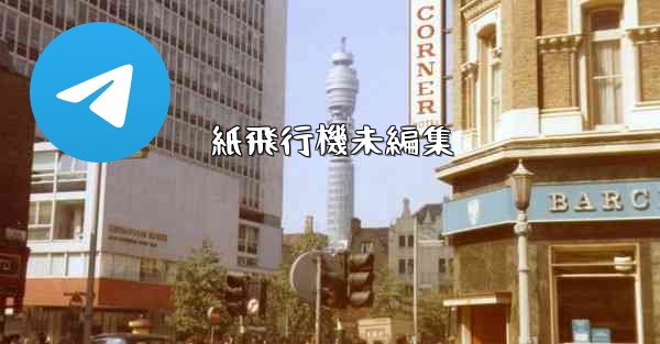 紙飛行機未編集