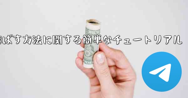 最も遠くまで紙飛行機を飛ばす方法に関する簡単なチュートリアル