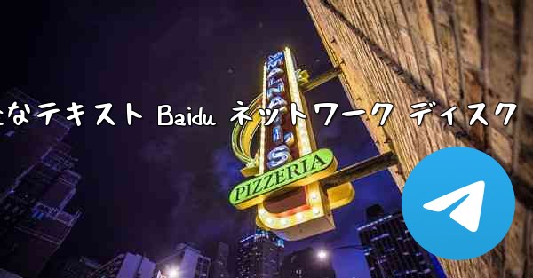 紙飛行機の完全なテキスト Baidu ネットワーク ディスク